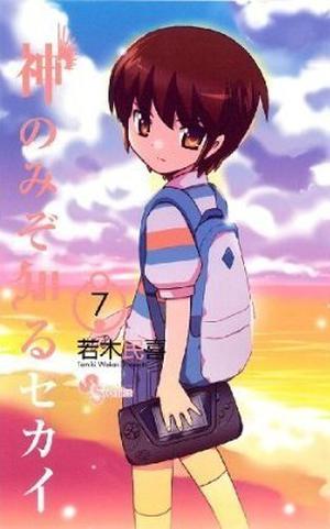 神のみぞ知るセカイ #7 (神のみぞ知るセカイ / Kami nomi zo shiru sekai #7)