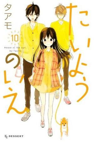 House of the Sun Vol. 10 (たいようのいえ [Taiyou no Ie] #10)