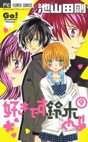 Suki desu Suzuki-kun!!, Vol. 09 (Suki desu Suzuki-kun!! #9)