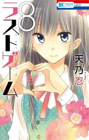 ラストゲーム 8 (Last Game #8)