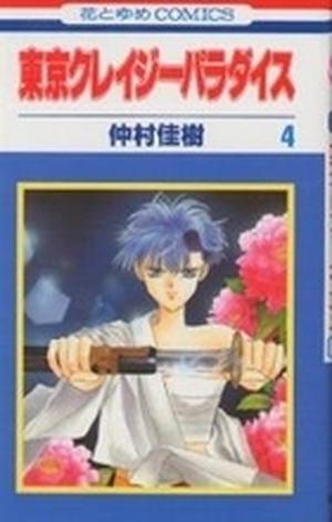 Tokyo Crazy Paradise, Vol. 4 (Tokyo Crazy Paradise #4)