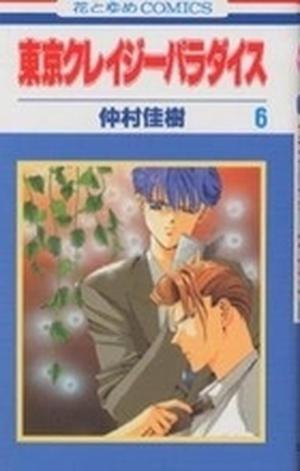 Tokyo Crazy Paradise, Vol. 6 (Tokyo Crazy Paradise #6)