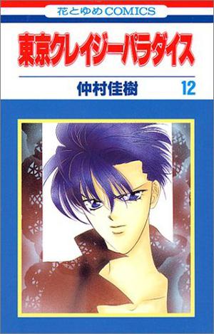 Tokyo Crazy Paradise, Vol. 12 (Tokyo Crazy Paradise #12)