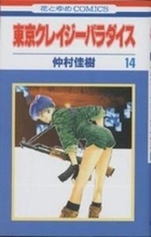 Tokyo Crazy Paradise, Vol. 14 (Tokyo Crazy Paradise #14)