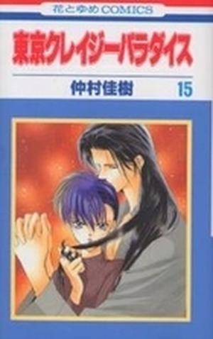 Tokyo Crazy Paradise, Vol. 15 (Tokyo Crazy Paradise #15)