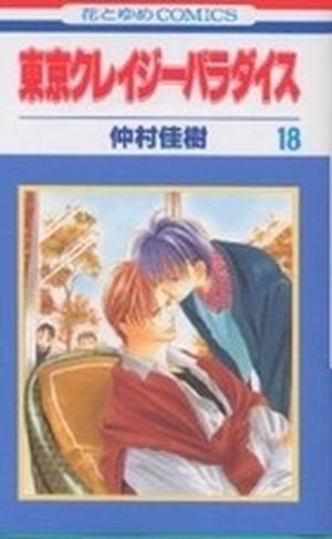 Tokyo Crazy Paradise, Vol. 18 (Tokyo Crazy Paradise #18)