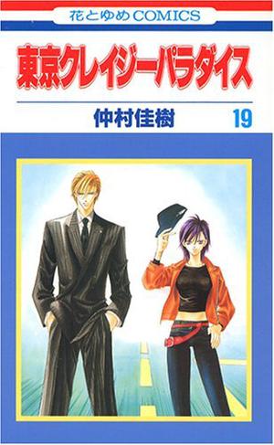 Tokyo Crazy Paradise, Vol. 19 (Tokyo Crazy Paradise #19)