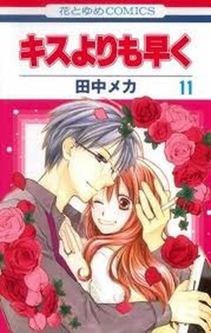 キスよりも早く11 [Kisu Yorimo Hayaku 11] (Faster than a Kiss #11)