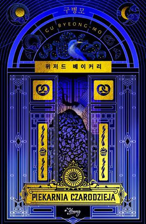 Wizard Bakery by Gu Byeong-mo