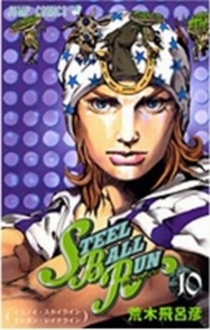 スティール・ボール・ラン #10 ジャンプコミックス: イリノイ・スカイラインミシガン・レイクライン (Steel Ball Run #10)