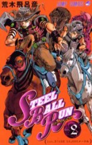 スティール・ボール・ラン #2 ジャンプコミックス (Steel Ball Run #2)