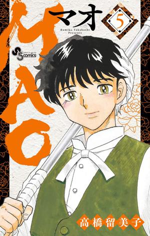 Mao, Vol. 5 by Rumiko Takahashi, 高橋留美子