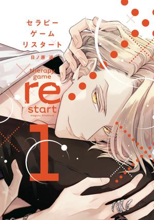 Therapy Game Restart, Vol. 1 by Meguru Hinohara, 日ノ原 巡