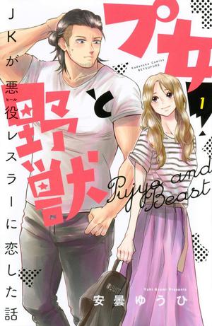 Cutie and the Beast, Vol. 1 (Cutie and the Beast #1)