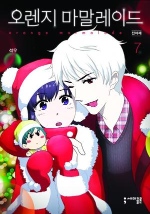 오렌지 마말레이드 7 (Orange Marmalade #7)