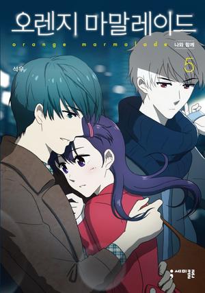 Orange marmalade 5 (Orange Marmalade #5)
