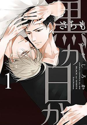 Black or White, Vol. 1 (Black or White #1)