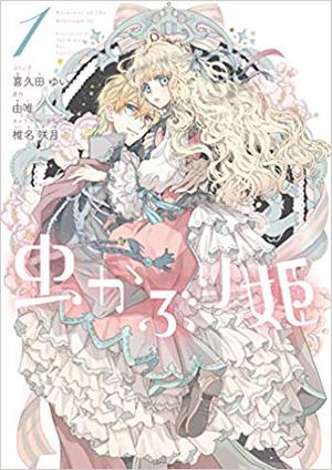 Bibliophile Princess (Manga) Volume 1 by Yui Kikuta, Yui, 由唯