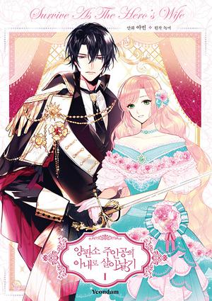 양판소 주인공의 아내로 살아남기 1 by Nokki, AhBin, 아빈, 녹끼