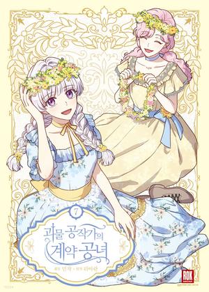 괴물 공작가의 계약 공녀 7 (The Monstrous Duke's Adopted Daughter #7)