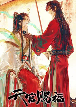 Heaven Official's Blessing 1 (天官赐福 Heaven Official's Blessing #1)
