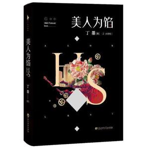 Memory Lost by Ding Mo, 丁墨