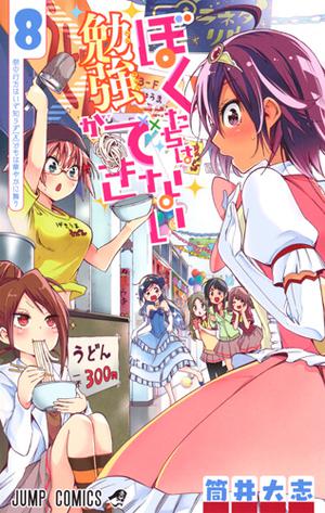 We Never Learn, Vol. 8 (ぼくたちは勉強ができない / Bokutachi wa benkyō ga dekinai #8)