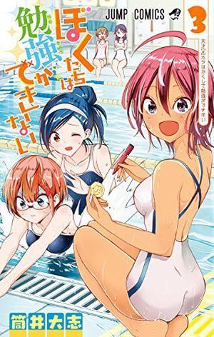 We Never Learn, Vol. 3 (ぼくたちは勉強ができない / Bokutachi wa benkyō ga dekinai #3)