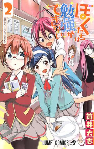 We Never Learn, Vol. 2 by Taishi Tsutsui