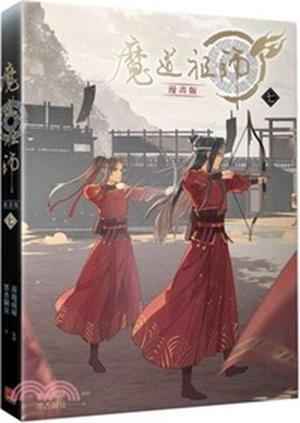 魔道祖師 漫畫版 七 (Grandmaster of Demonic Cultivation: Mo Dao Zu Shi (Manhua) #7)