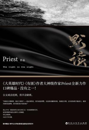 默读 by Priest
