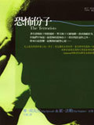 The Terrorists (Martin Beck #10)