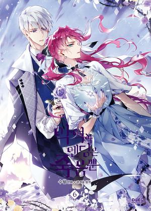 Villains Are Destined to Die, Vol. 6 (Villains Are Destined to Die #6)