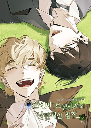 살인마 르웰린 씨의 낭만적인 정찬 6 (Murderous Lewellyn's Candlelit Dinner #6)