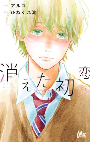 My Love Mix-Up!, Vol. 7 (消えた初恋 [Kieta Hatsukoi] #7)
