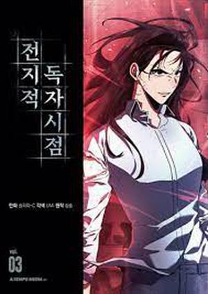 전지적 독자 시점 Omniscient Reader's Viewpoint- Vol 3 (전지적 독자 시점 Omniscient Reader's Viewpoint - Manhwa #3)