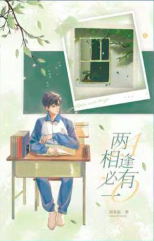 兩A相逢必有一O 1 [When Two Alphas Meet, One’s an Omega 1] (兩A相逢必有一O #Part 1/3)