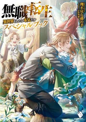 Mushoku Tensei: Jobless Reincarnation - A Journey of Two Lifetimes [Special Book] (Mushoku Tensei Light Novel #1)