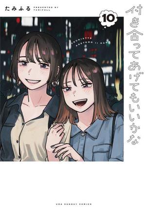 How Do We Relationship?, Vol. 10 (How Do We Relationship? #10)