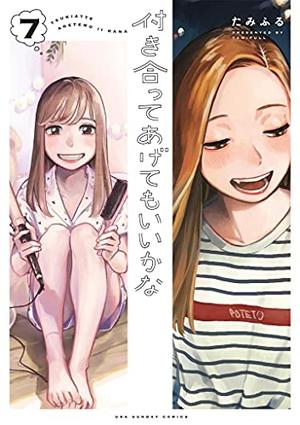 How Do We Relationship?, Vol. 7 (How Do We Relationship? #7)