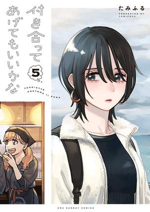 How Do We Relationship?, Vol. 5 by Tamifull