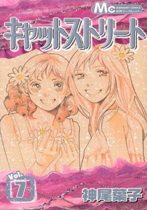 キャットストリート 7 by Yōko Kamio, 神尾葉子