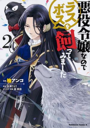 I'm the Villainess, So I'm Taming the Final Boss Manga, Vol. 2 by Anko Yuzu, Sarasa Nagase, 柚 アンコ