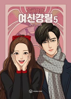 True Beauty Volume Five: A Webtoon Unscrolled Graphic Novel by Yaongyi, 야옹이
