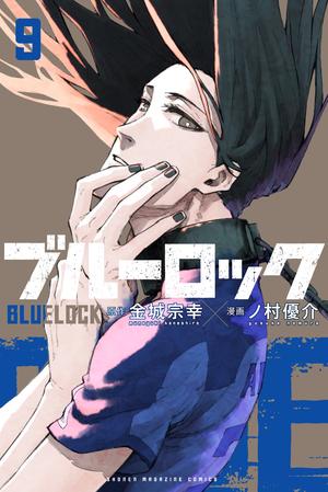 Blue Lock, Vol. 9 (ブルーロック [Blue Lock] #9)