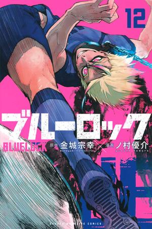 Blue Lock, Vol. 12 (ブルーロック [Blue Lock] #12)