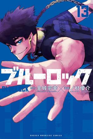 Blue Lock, Vol. 13 (ブルーロック [Blue Lock] #13)