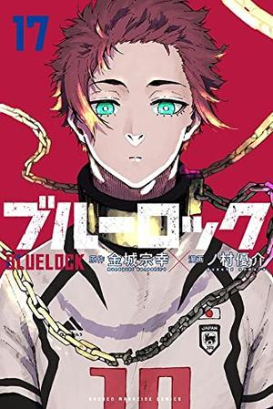 Blue Lock, Vol. 17 (ブルーロック [Blue Lock] #17)
