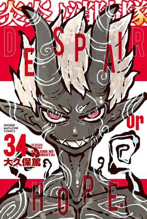 Fire Force, Vol. 34 (炎炎ノ消防隊 [Enen no Shouboutai] #34)