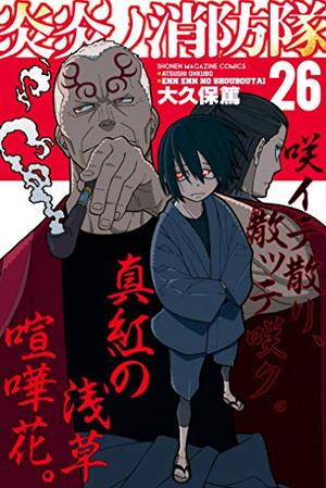 Fire Force, Vol. 26 (炎炎ノ消防隊 [Enen no Shouboutai] #26)